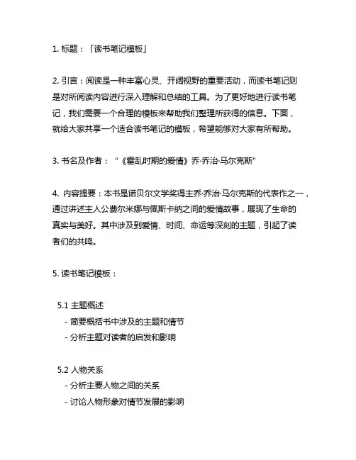 markdown 读书笔记模板
