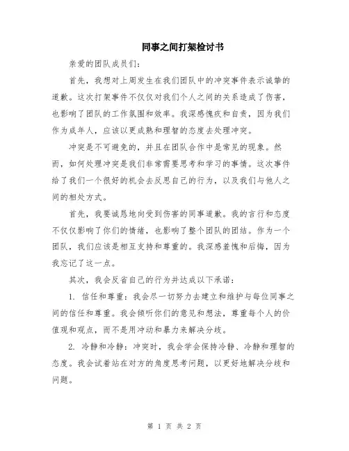 同事之间打架检讨书