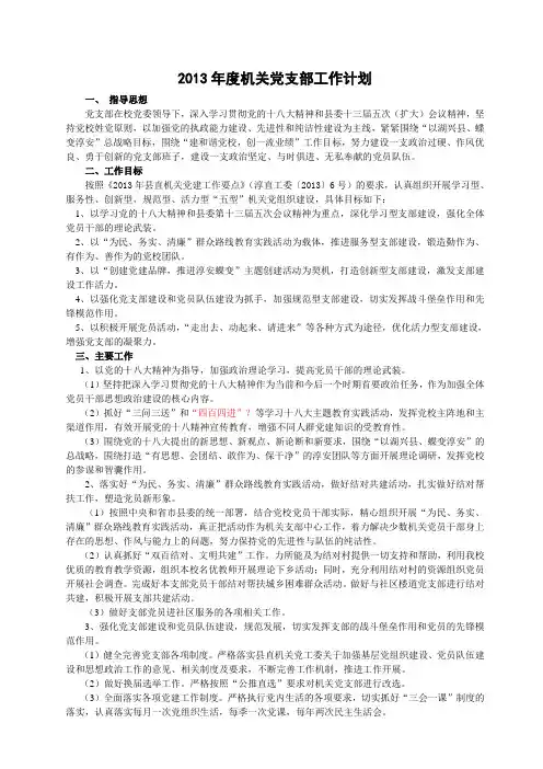 2013年党支部工作计划