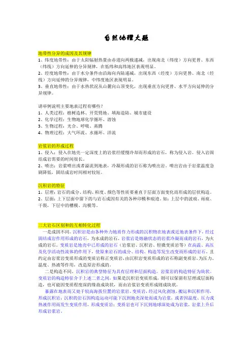 自然地理大题