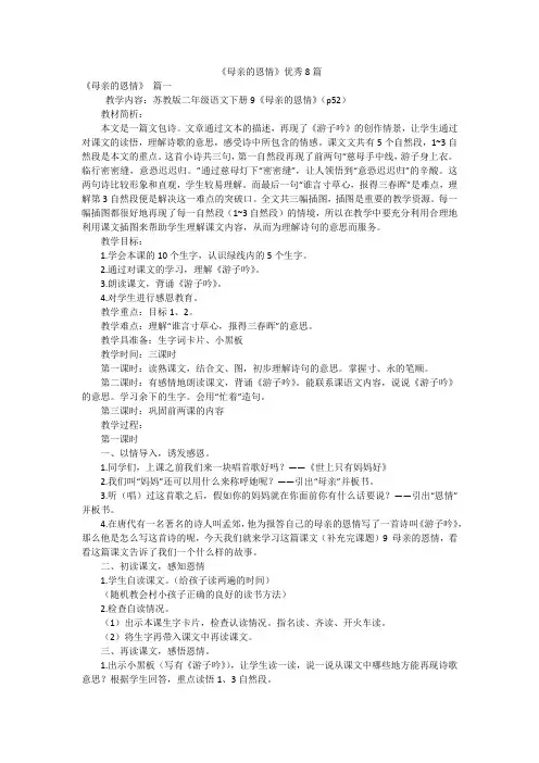 《母亲的恩情》优秀8篇