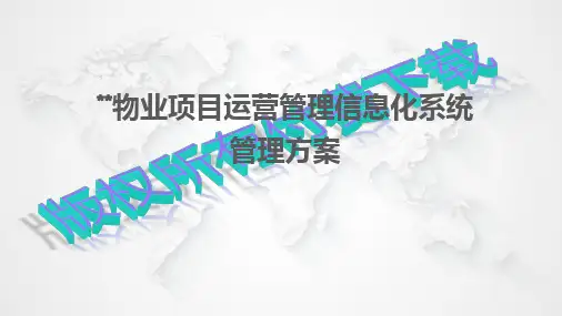 物业项目运营管理信息化系统管理方案PPT