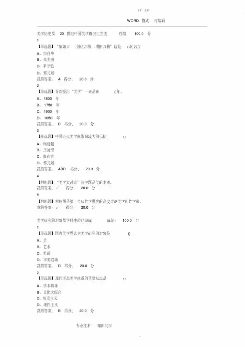 2018尔雅网络课_美学原理