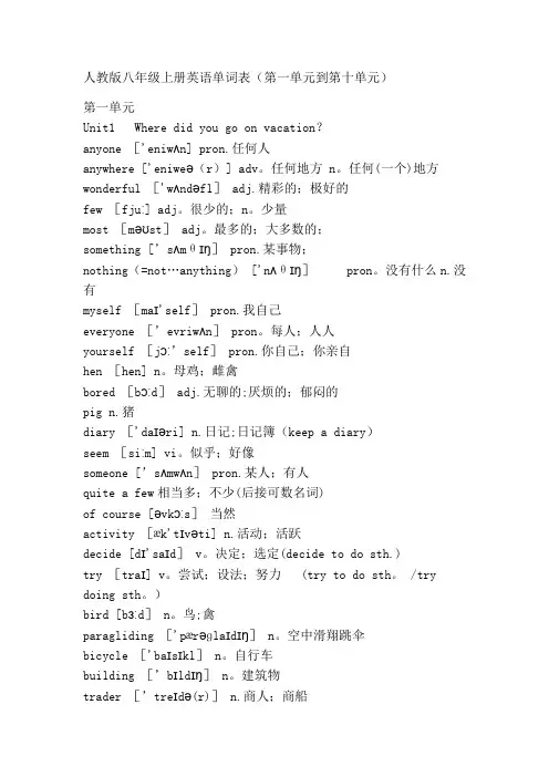 八年级上册英语单词表(第一单元到第十单元)