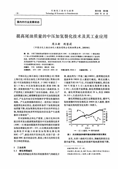 提高尾油质量的中压加氢裂化技术及其工业应用