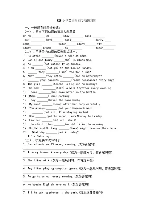 小学英语时态专项练习题