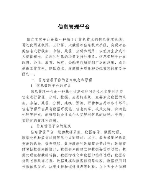 信息管理平台