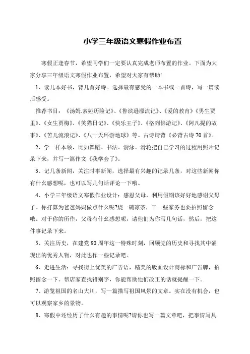 小学三年级语文寒假作业布置