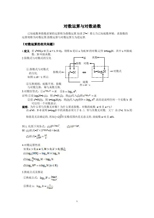 对数运算与对数函数