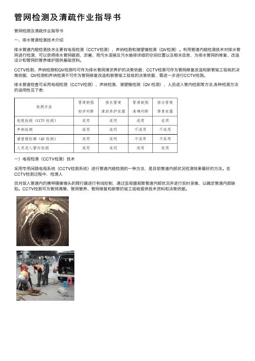 管网检测及清疏作业指导书