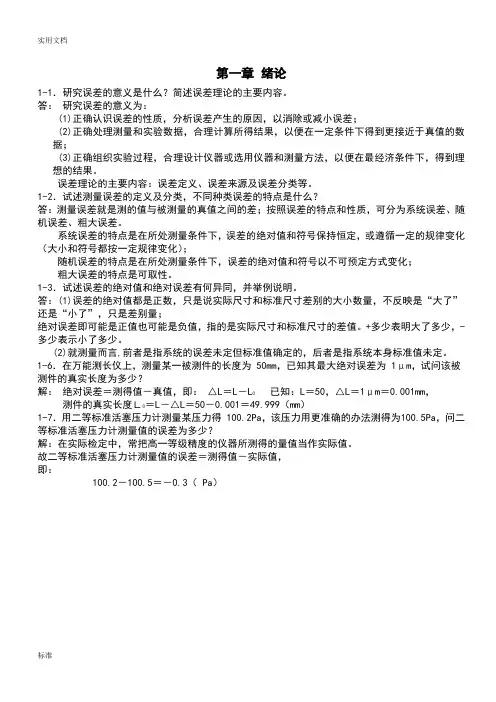 误差理论与大大数据处理作业