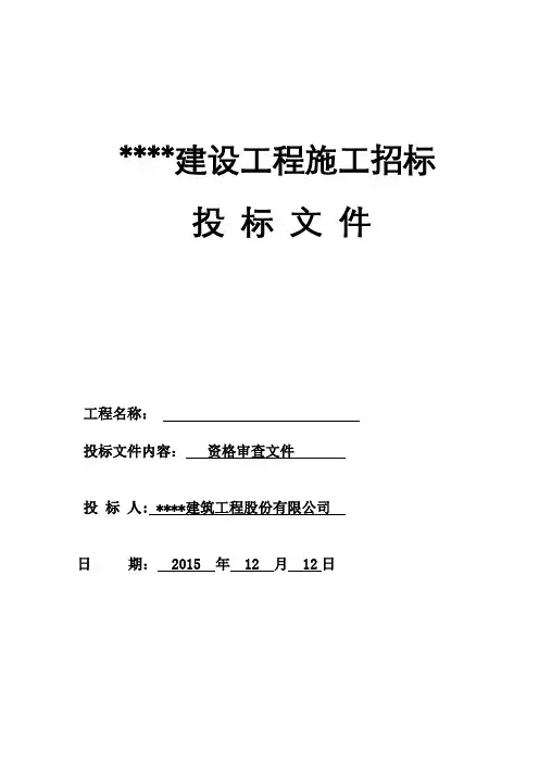资格审查文件
