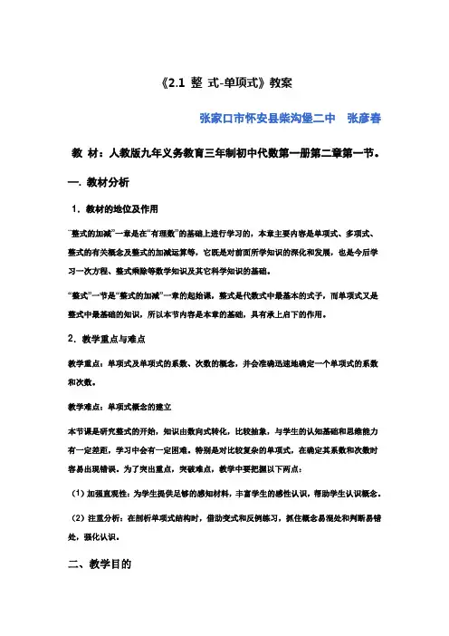 2.1单项式教案
