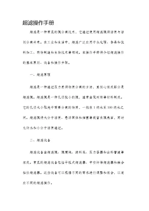 超滤操作手册