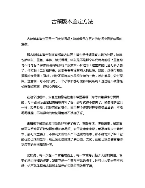古籍版本鉴定方法