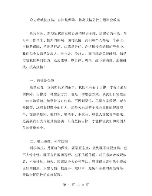 众志成城抗疫情,自律是保障：肺炎疫情防控主题班会教案