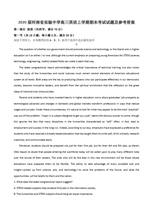 2020届河南省实验中学高三英语上学期期末考试试题及参考答案