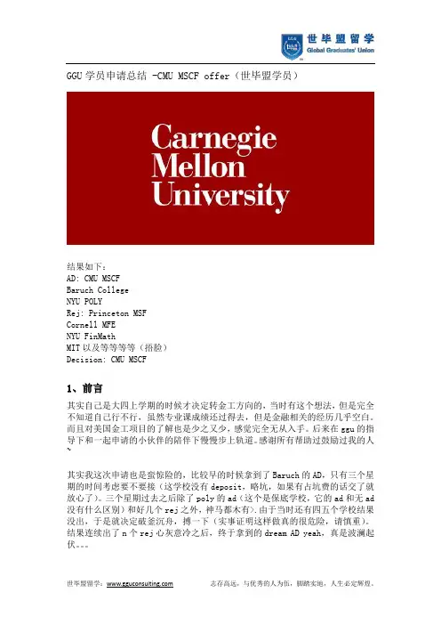 GGU学员申请总结 -CMU MSCF offer
