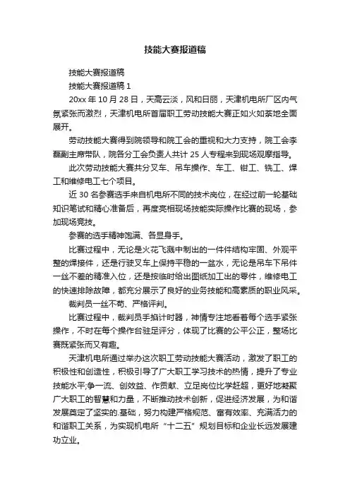 技能大赛报道稿