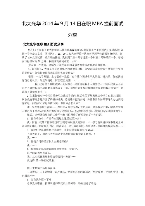 周远飞：北大光华2015年MBA提前面试