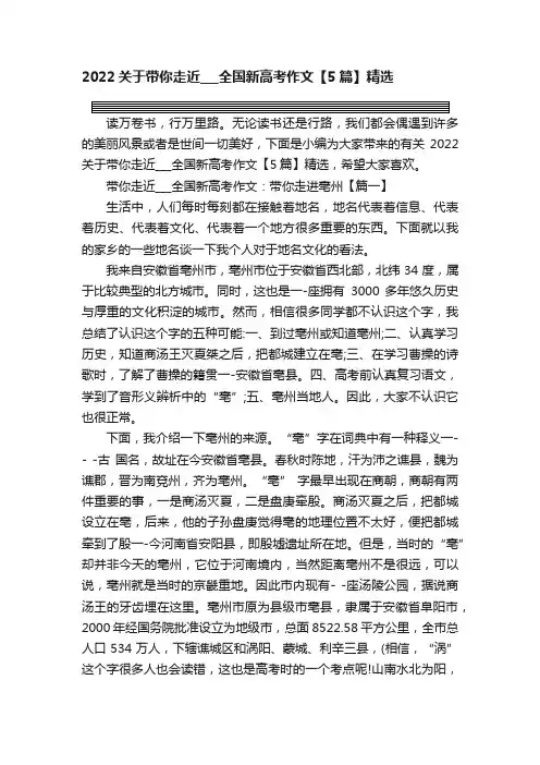 2022关于带你走近___全国新高考作文【5篇】精选