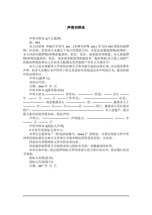 声明书样本