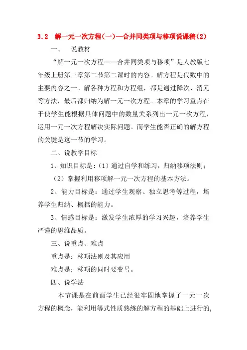 解一元一次方程(一)合并同类项与移项说课稿
