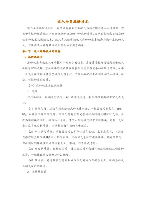 吸入全身麻醉技术