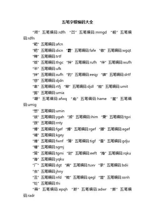 五笔字根编码大全