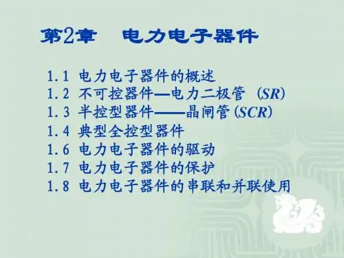 电力电子器件