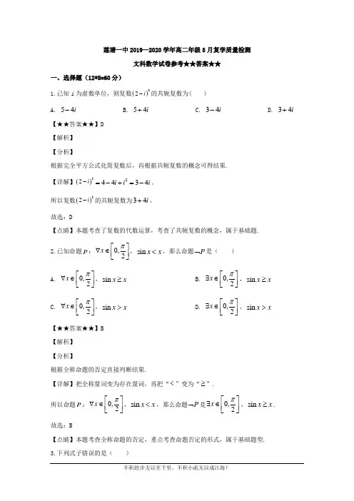 江西省南昌县莲塘第一中学2019-2020学年高二5月复学考试数学(文)试题  