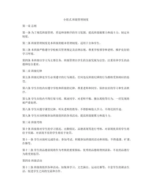 小组式 班级管理制度