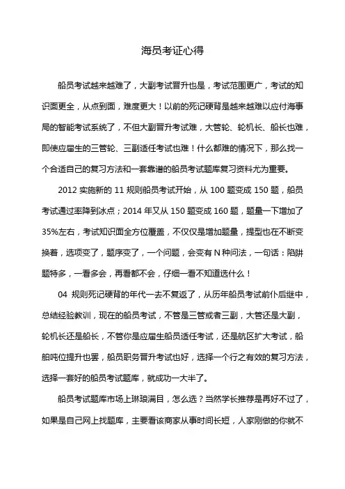 海员考证心得