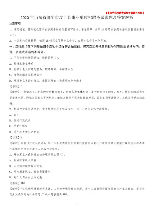 2020年山东省济宁市汶上县事业单位招聘考试真题及答案