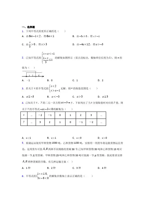 七年级数学下册第九章【不等式与不等式组】知识点总结(含答案)