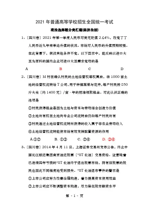 经济生活高考真题汇编