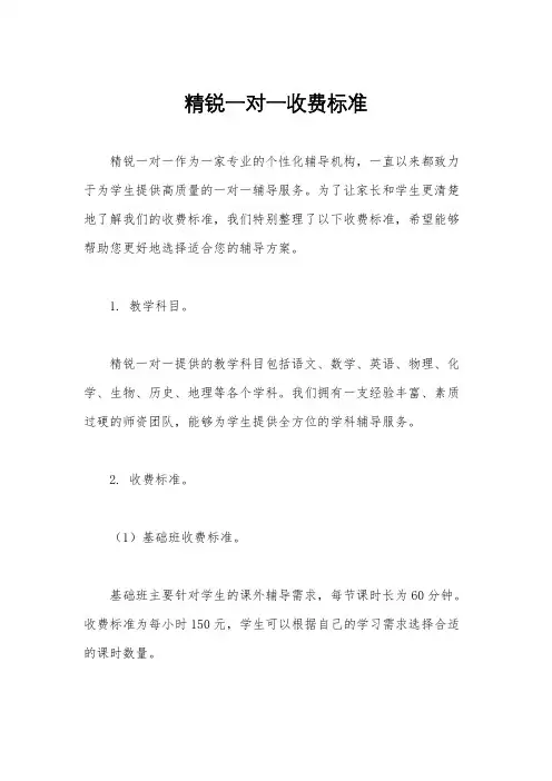 精锐一对一收费标准