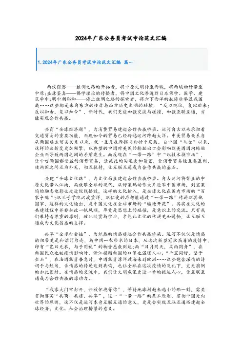 2024年广东公务员考试申论范文汇编