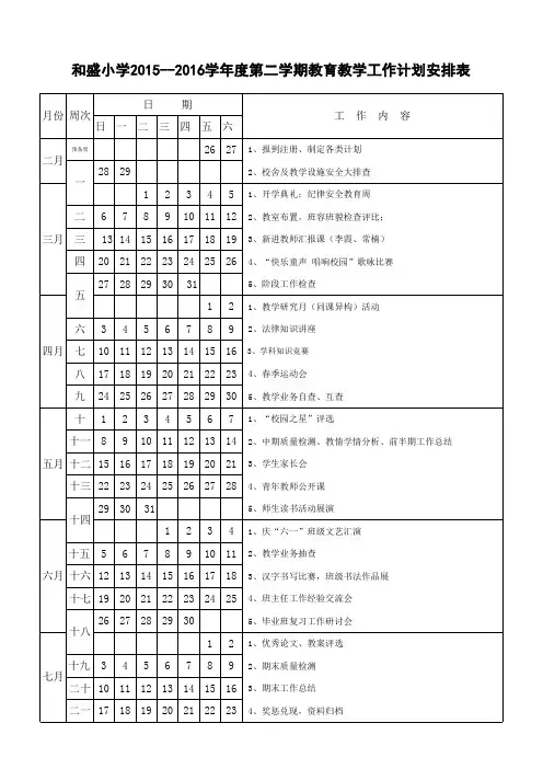 和盛小学2016春季行事历