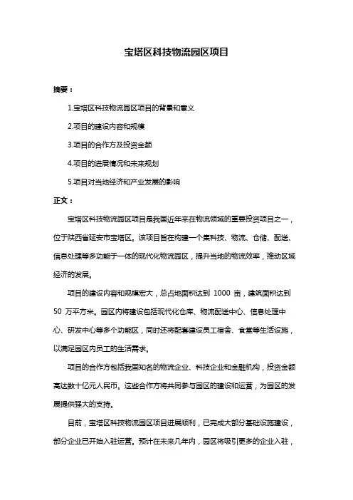 宝塔区科技物流园区项目