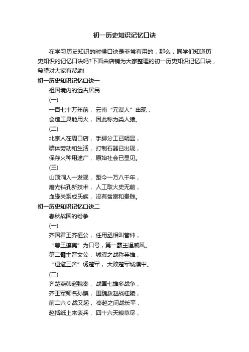 初一历史知识记忆口诀