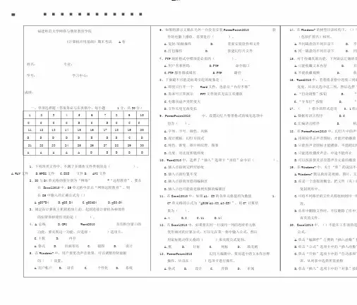 2020年春福师《计算机应用基础》期末考试A卷附答案