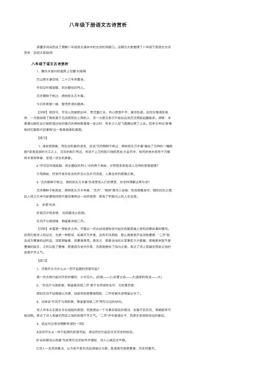 八年级下册语文古诗赏析