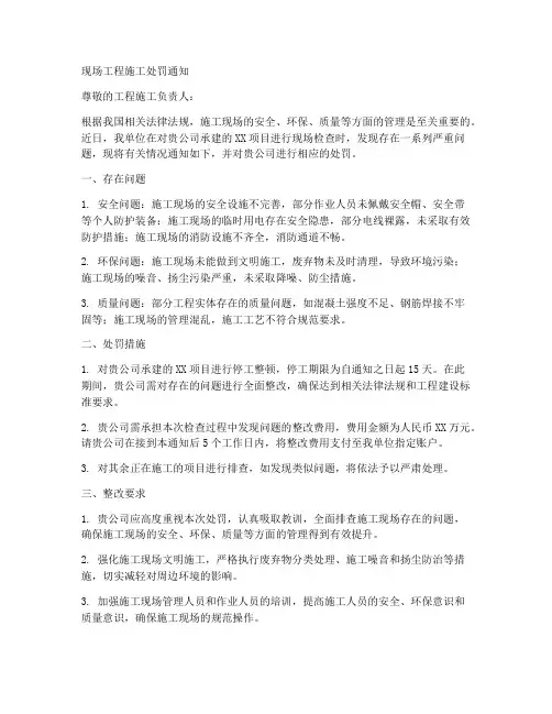 现场工程施工处罚通知