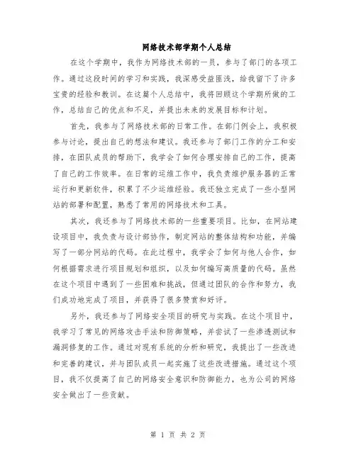 网络技术部学期个人总结