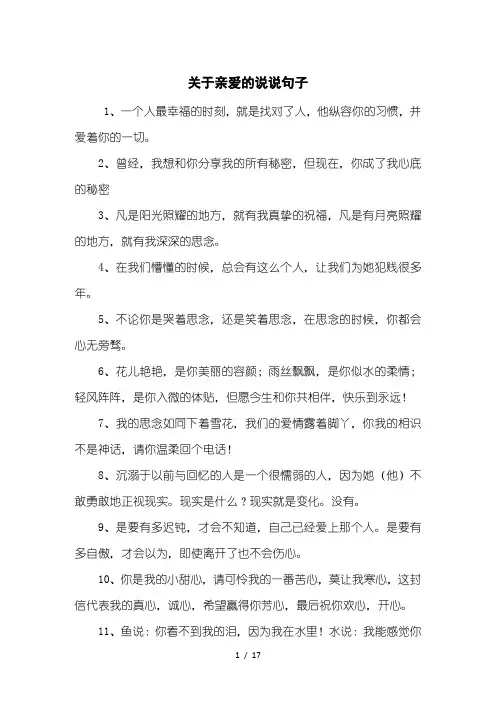 关于亲爱的说说句子
