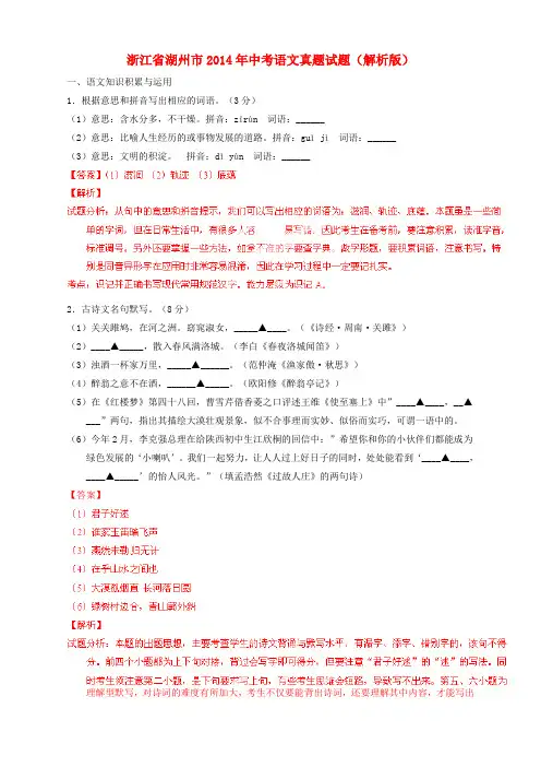 浙江省湖州市2014年中考语文真题试题(解析版)