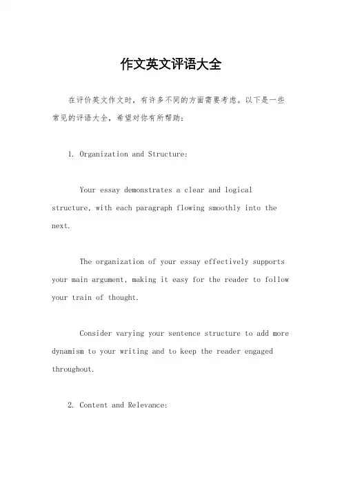 作文英文评语大全