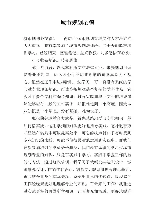 城市规划心得