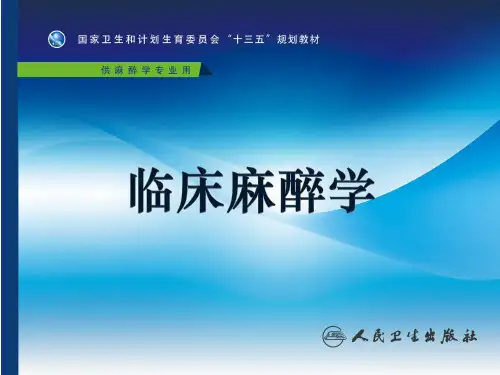 临床麻醉学(第4版) 第25章 脊柱、四肢手术的麻醉